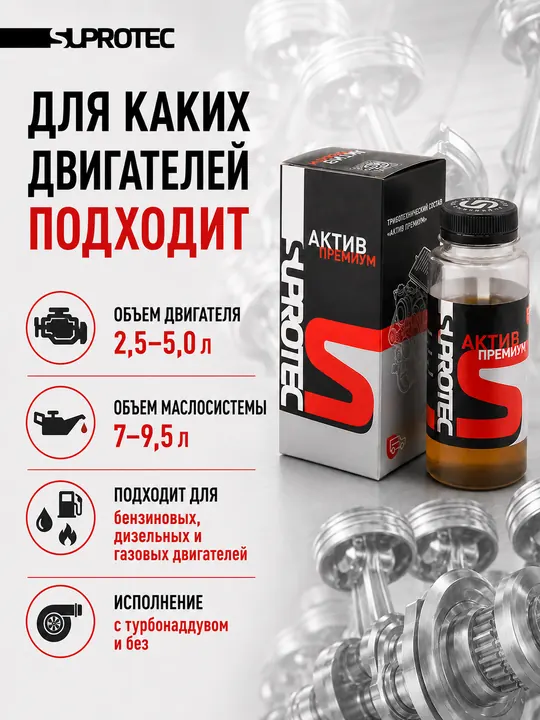Для каких двигателей подходит