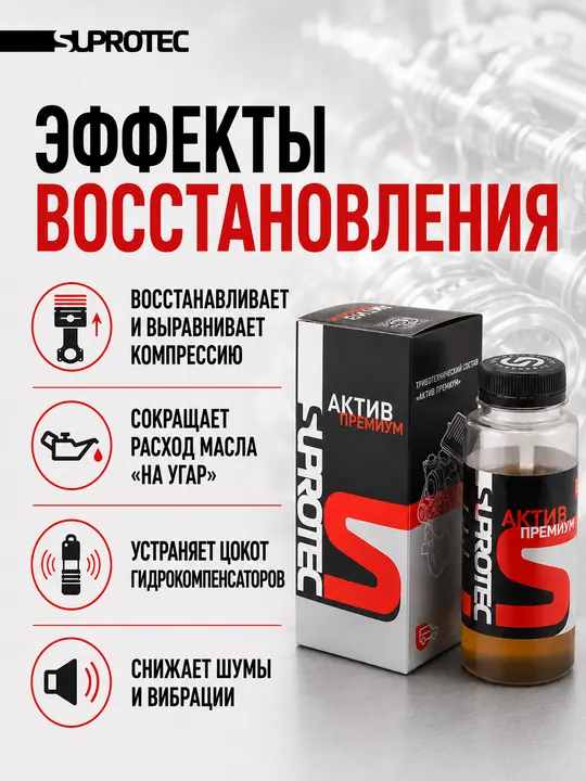 Эффекты восстановления