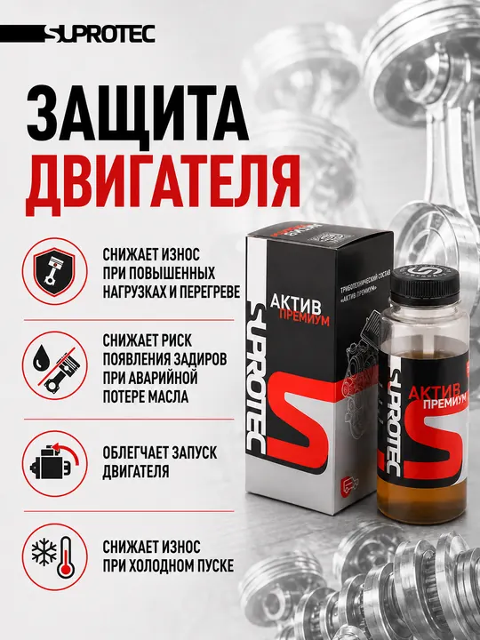 Защита двигателя
